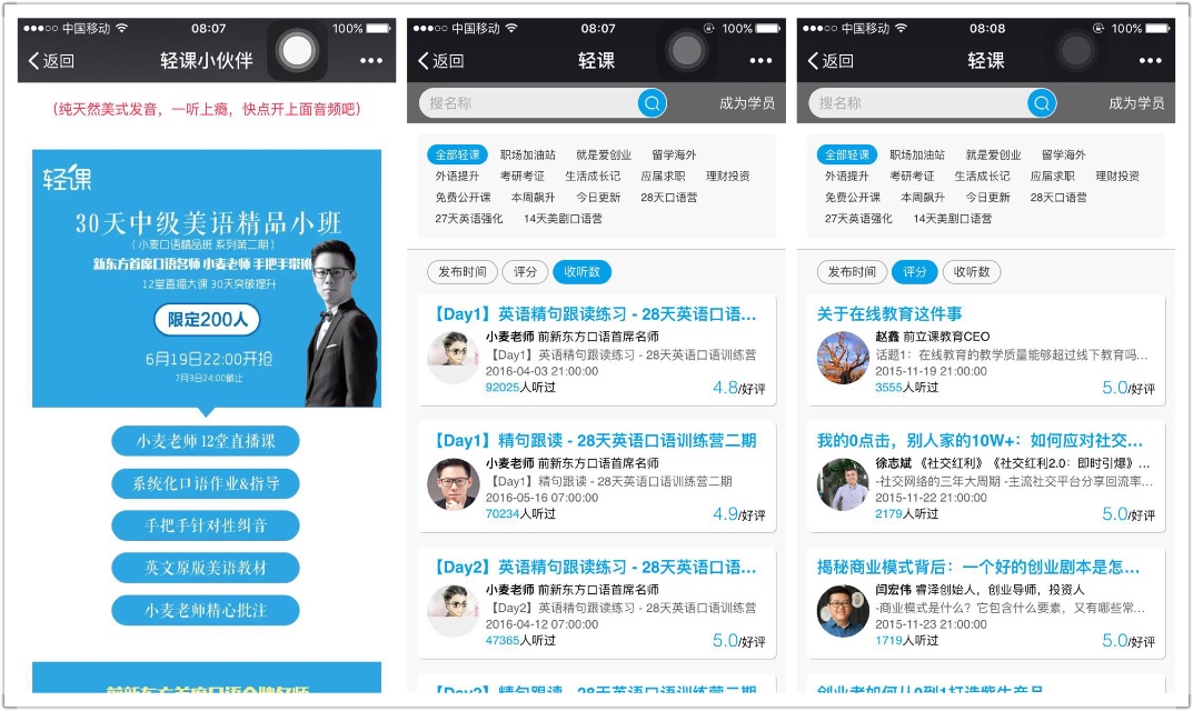 【首发】在线教育公司轻课获 1100 万人民币 Pre-A 轮融资，名师直播+小班互动的背后是社群经济