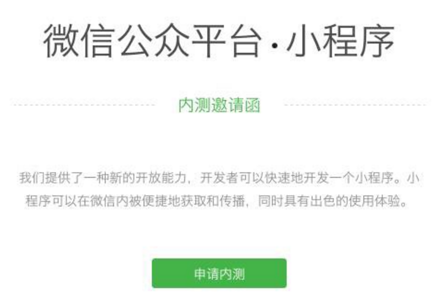 关于微信小程序（应用号）的底层逻辑分析和拥抱建议
