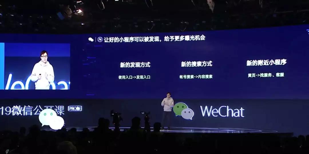 2019 微信公开课 PRO 来了：这里有一份小程序和小游戏的重点总结