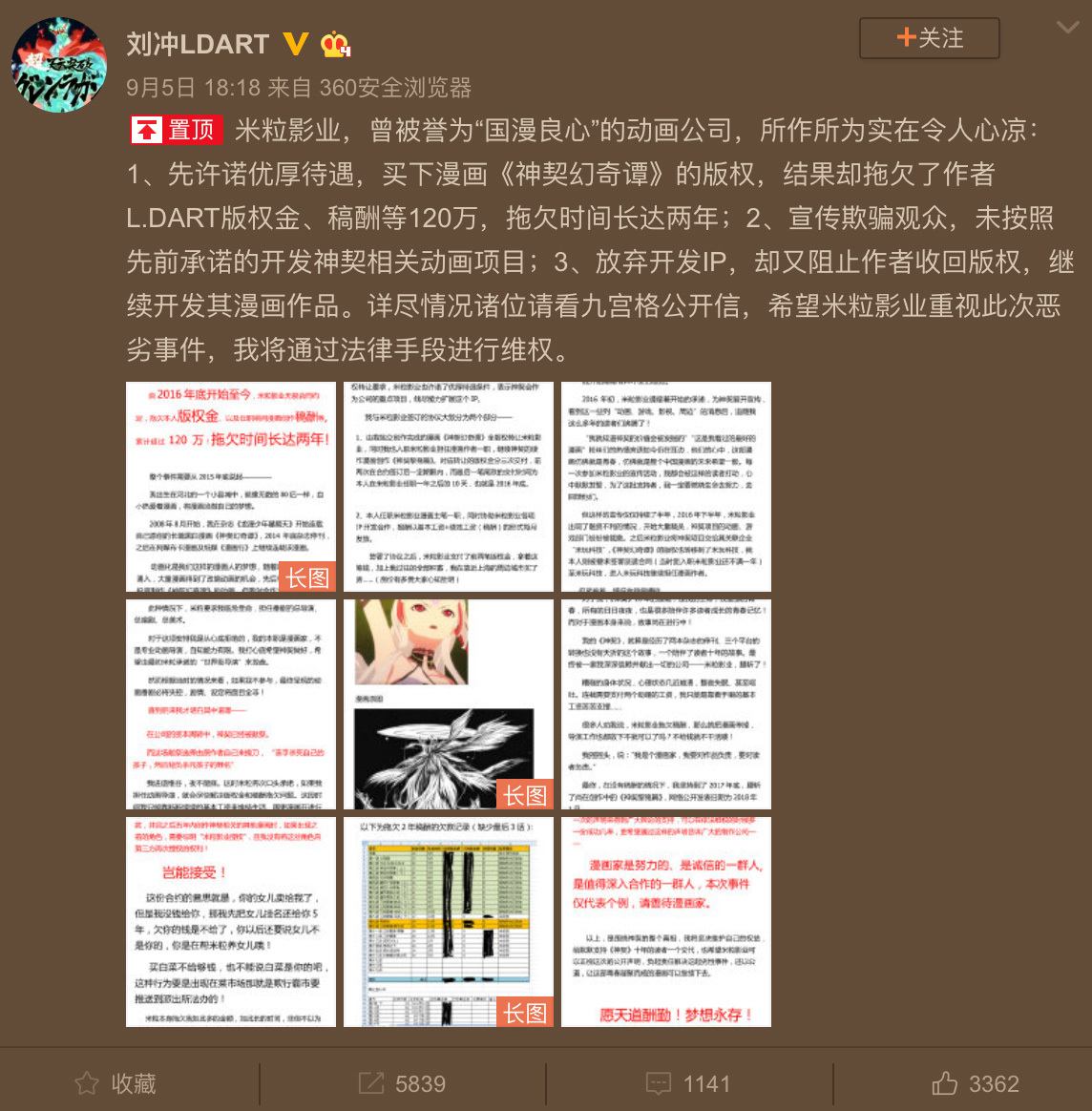 被指拖欠漫画家120万的米粒影业，这两年经历了什么？
