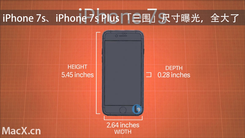 iPhone 7s、iPhone 7s Plus “三围”尺寸曝光，全变大了