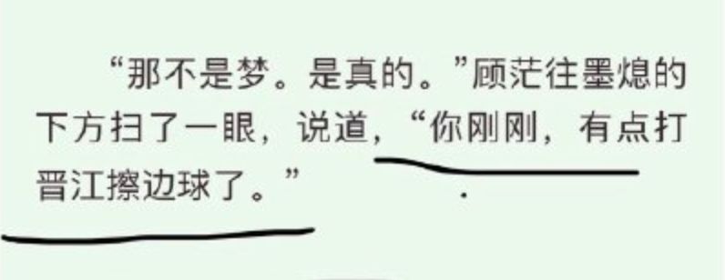 自古耽改出晋江，但地主家也没有余粮？