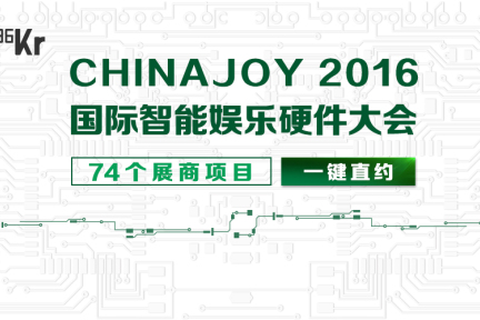 【热点时氪】ChinaJoy 前瞻，74家eSmart参展项目先睹为快，可一键直约