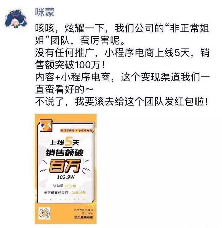 咪蒙入局小程序电商，知识付费后的变现新尝试