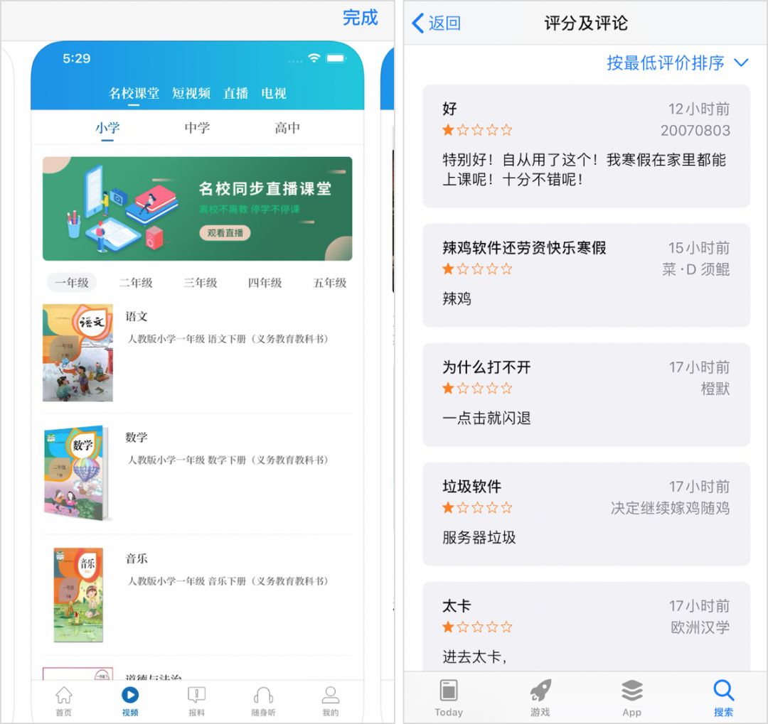 会议App被喷，新闻App“蹭网课”登上榜首……网课魔幻众生相