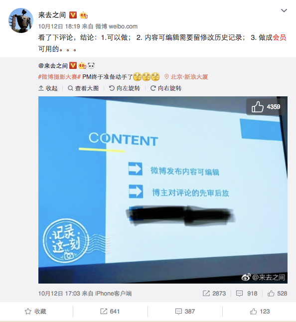 微博己发内容终于可以修改了，但普通用户无缘该功能