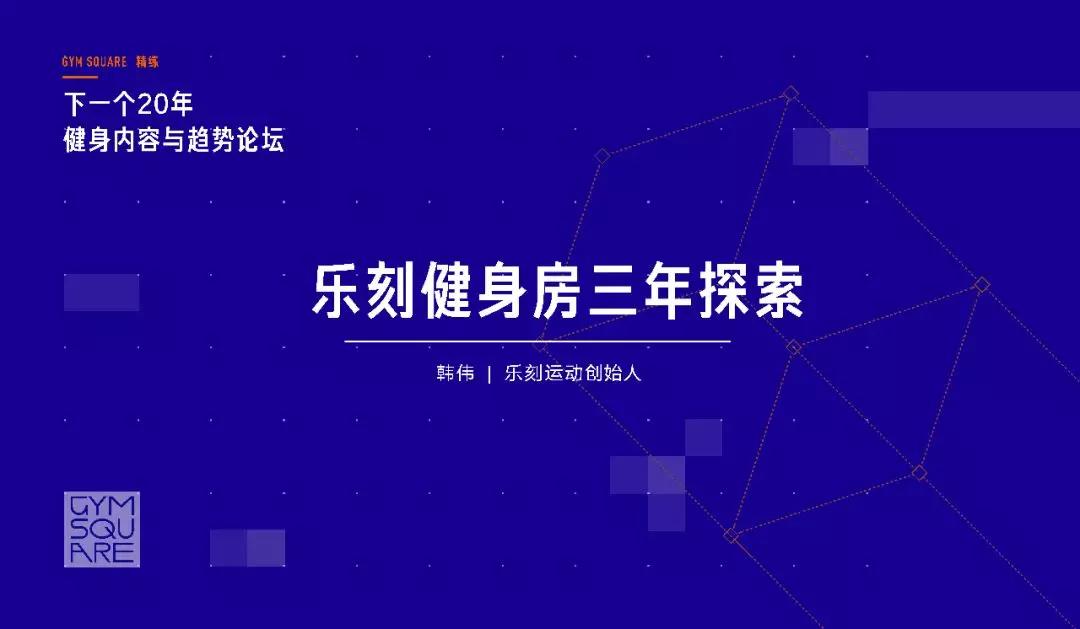 我们和Keep、乐刻、XONE、青橙科技聊了聊，未来20年的健身趋势