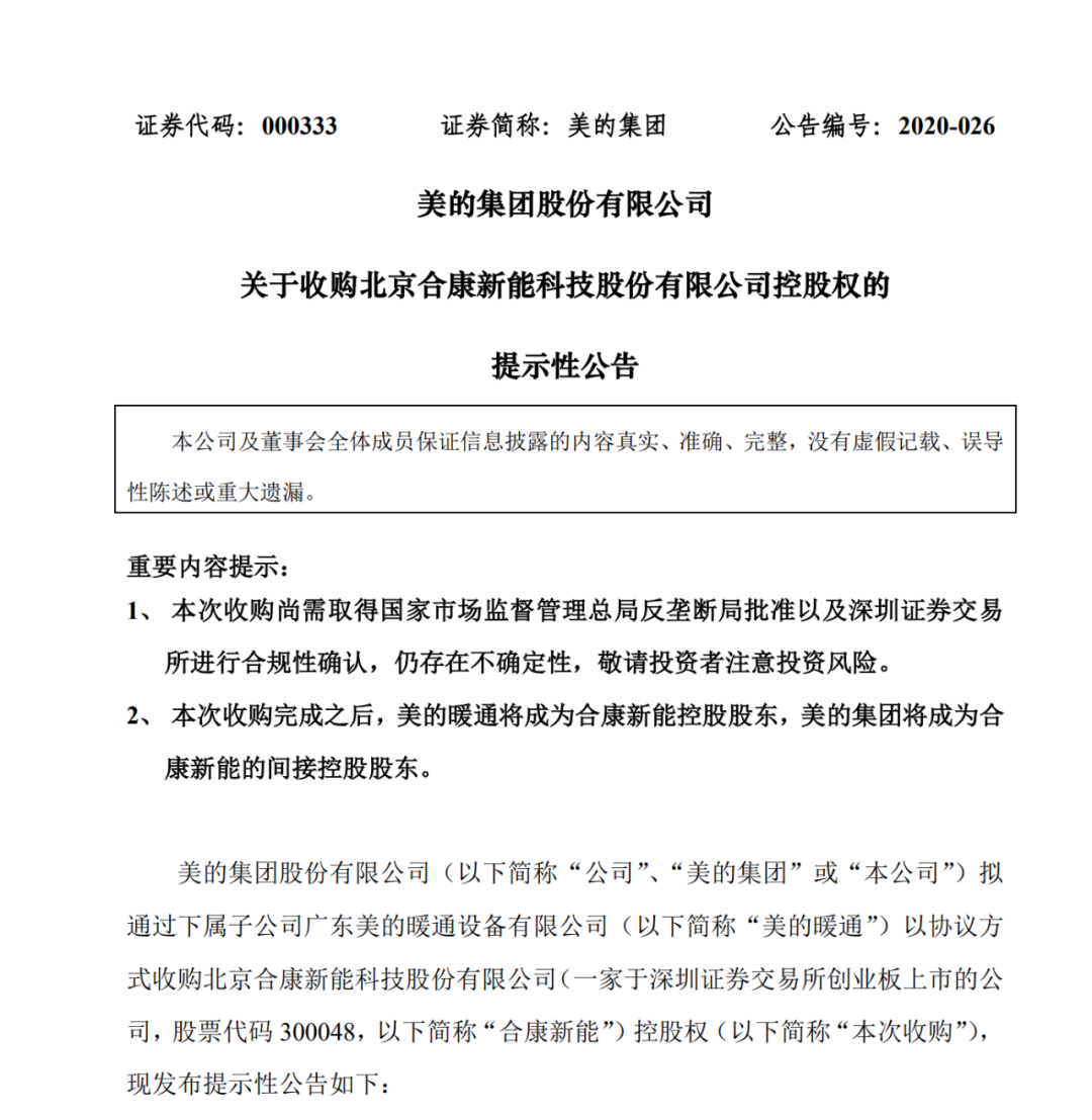 7.43亿，美的控股合康新能，进军新能源汽车，家电企业为何重燃造车热情？