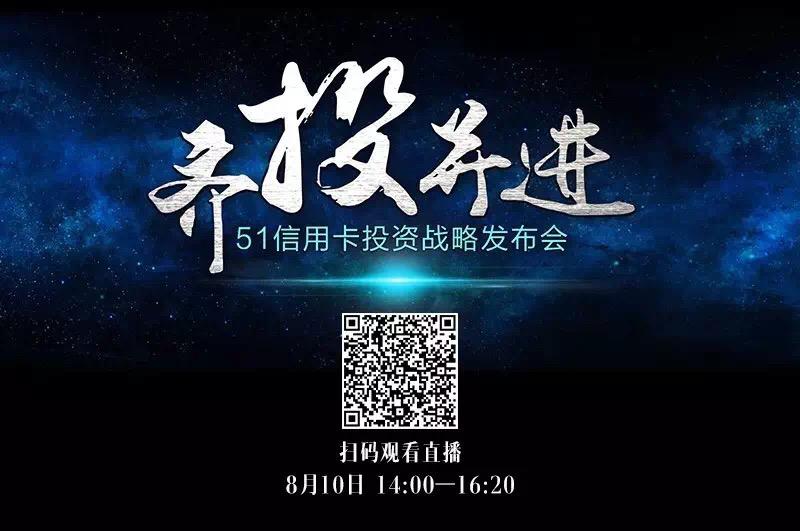 51信用卡推出自己的创投新阵营：51兄弟连