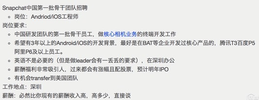 那家做出“阅后即焚”的公司开始在深圳和BAT抢工程师了
