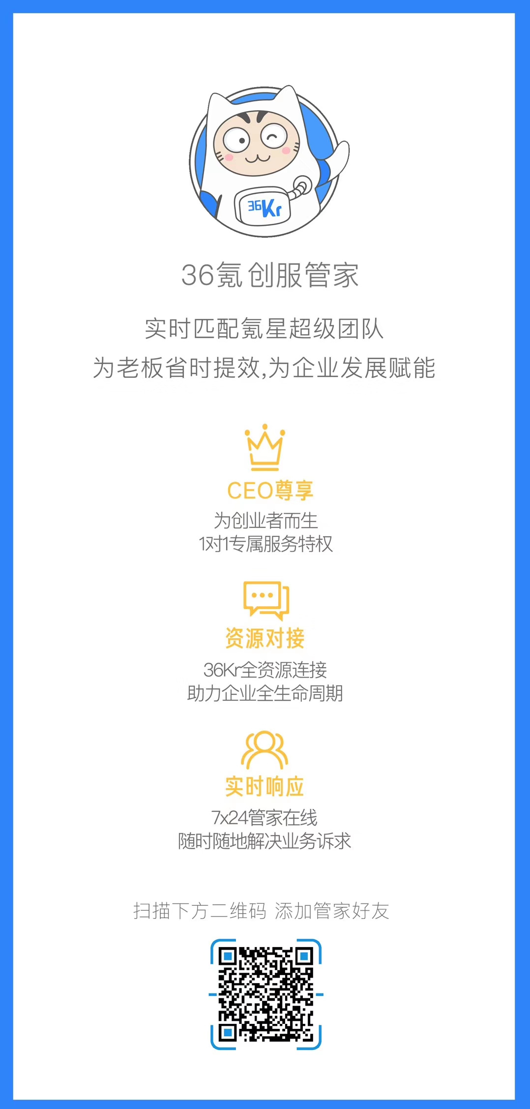 2019企服大年，36氪要做点“给CEO做嫁衣”的服务