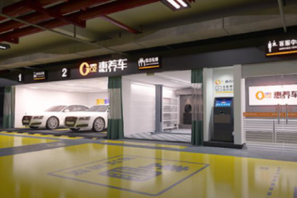 惠养车科技获新一轮8000万元融资，打造夜间汽车社区服务平台