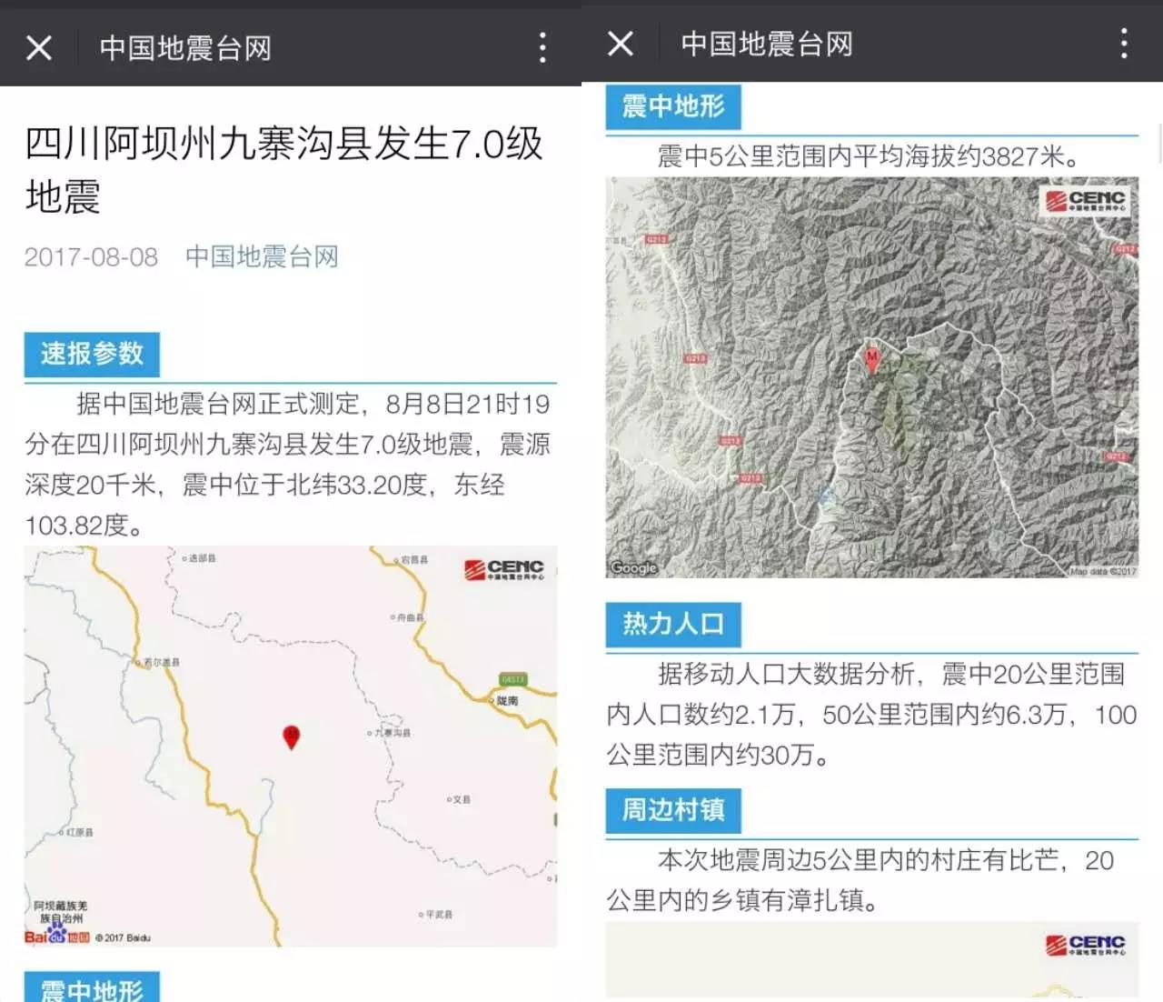 机器人25秒写出九寨沟地震报道，记者这个职业还有希望吗？