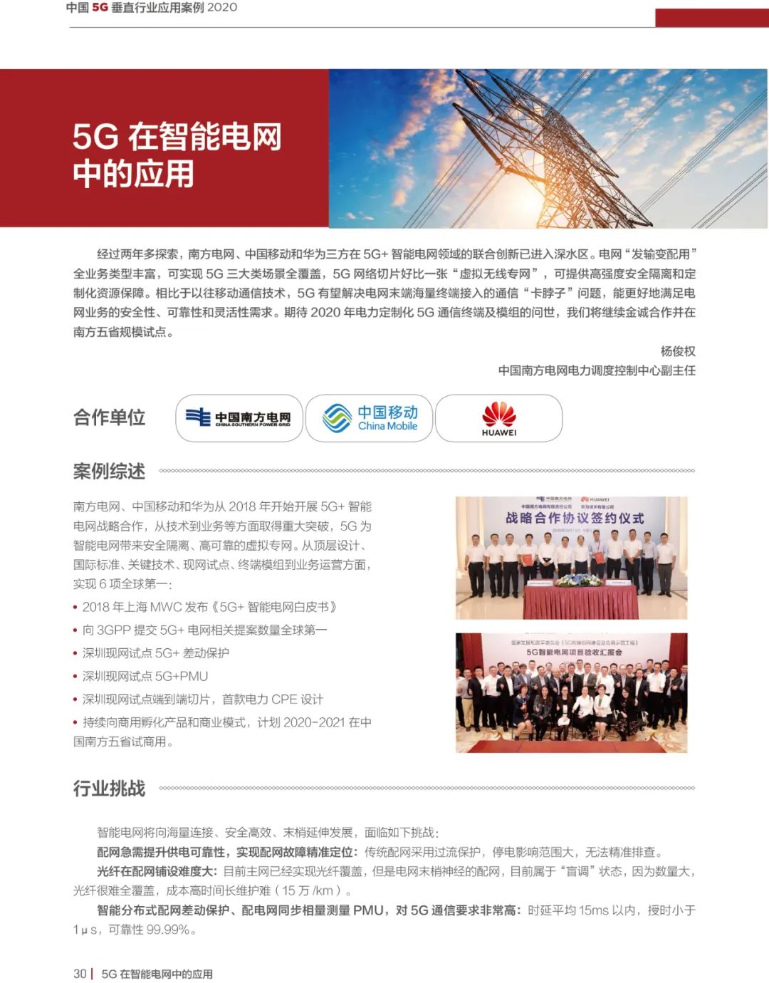 2020中国5G垂直行业应用案例