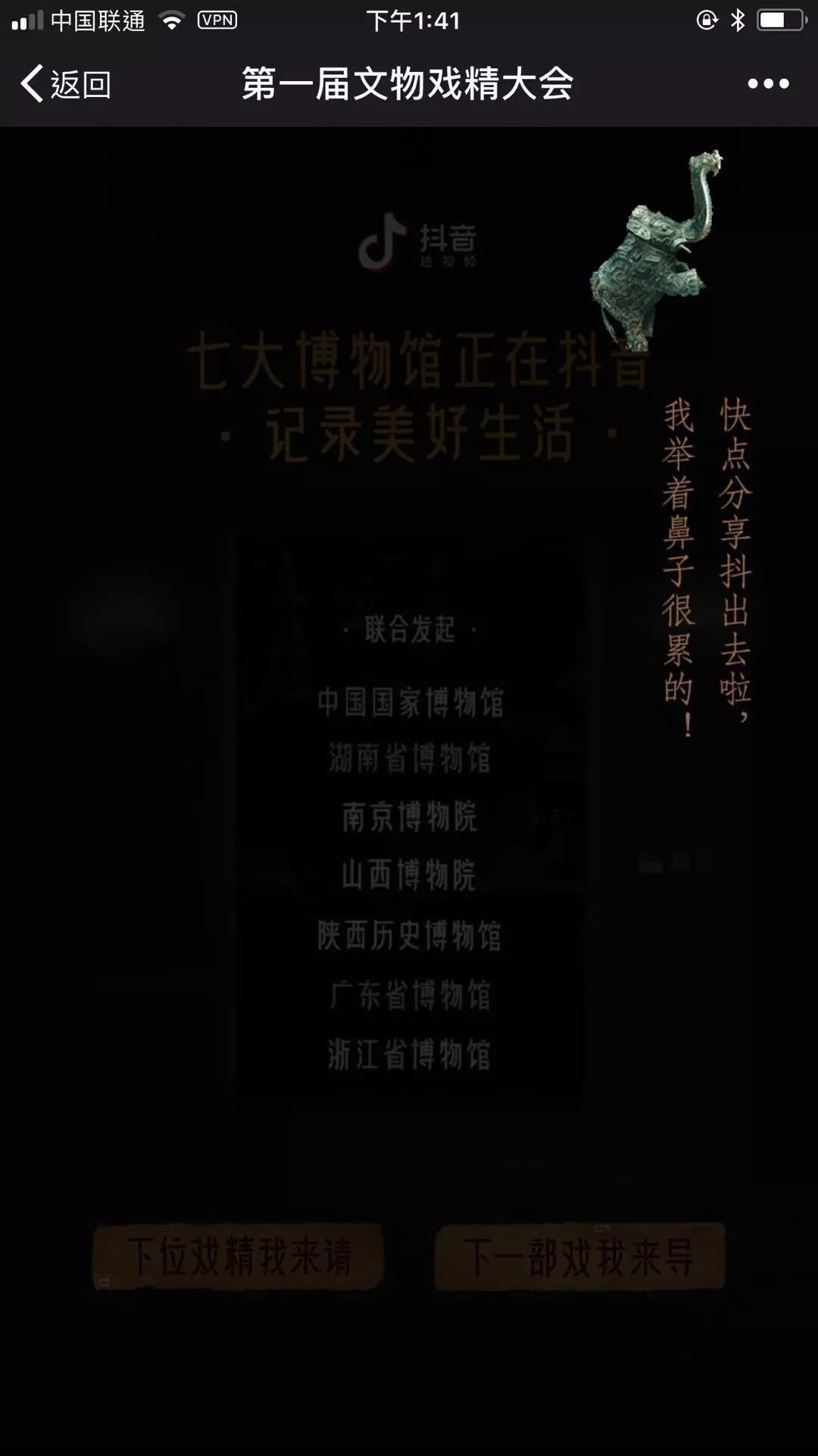 刷屏与封杀，抖音戏精H5在朋友圈的13个小时