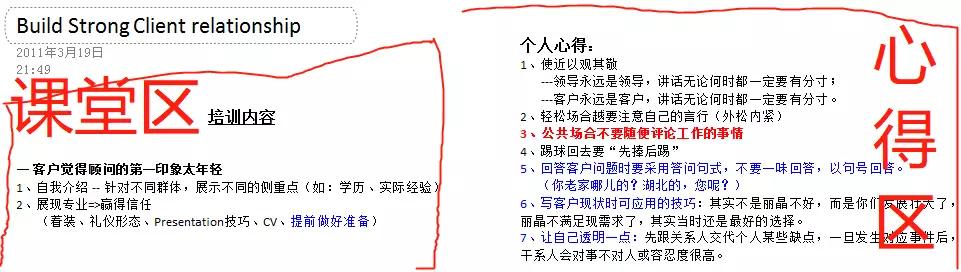 比别人多积累10倍经验，我用了这7个笔记技巧