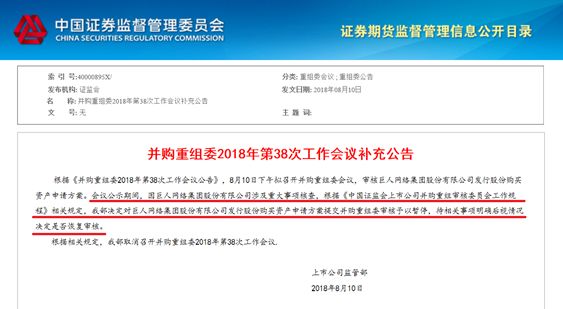 巨人网络305亿元并购生变，史玉柱的“资本征途”还好吗？