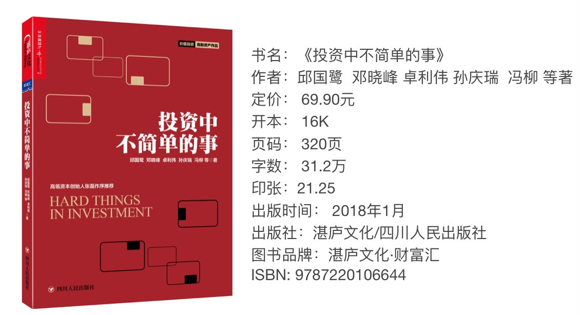 36氪领读 | 邱国鹭：回归投资的本质，做时间的朋友