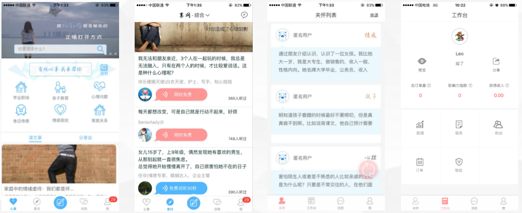 人人都是倾听者，伐开心用众包模式做轻心理咨询