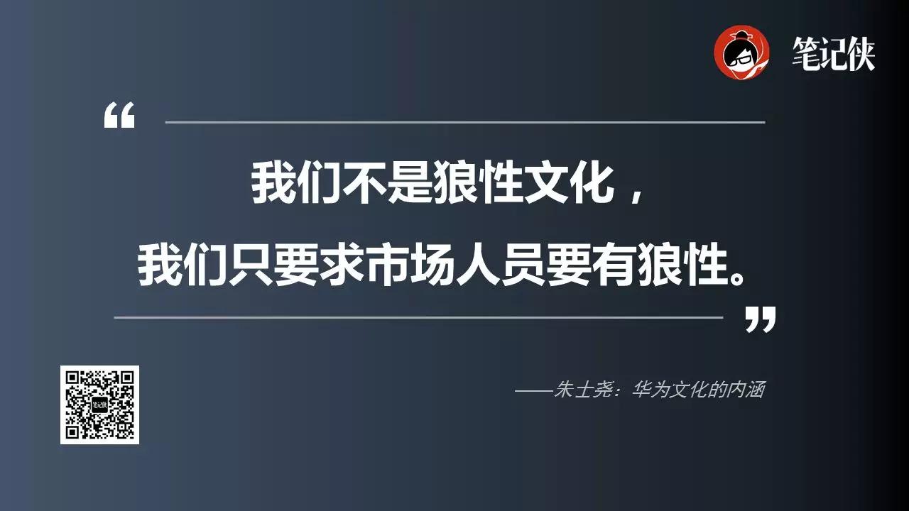 华为文化是狼性文化？这是全社会对我们最大的误解