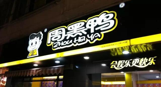 泡椒凤爪、 周黑鸭、小龙虾崛起启示录：为何麻辣横扫中国？
