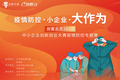 “疫情防控”项目征集｜“创客北京2020”中小企业创新创业大赛疫情防控专题赛
