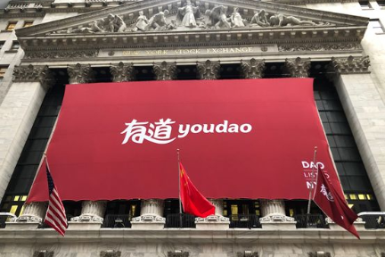 网易有道上市108天市值翻倍，华尔街重估中国在线教育的增量空间