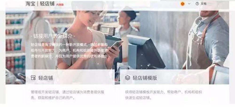淘宝上线轻店铺！小程序何以成为超级 App 的「标配」？