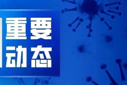 沣东辖区10家金融机构推出疫情防控金融支持政策