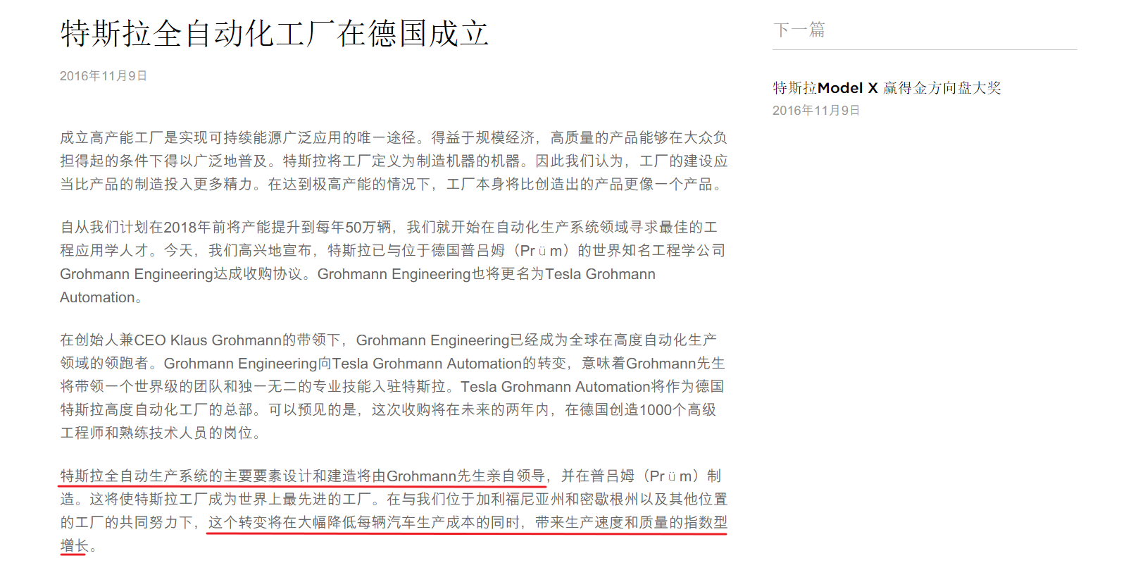 为了集中力量量产Model 3，特斯拉全自动化工厂砍掉了外部客户的订单