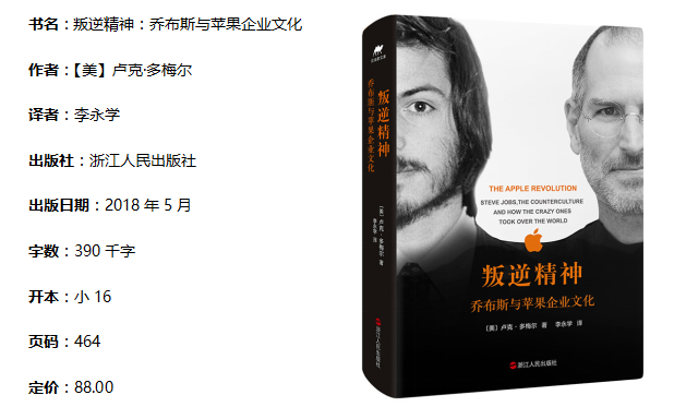 36氪领读 | 叛逆的乔布斯与苹果，重新定义创新