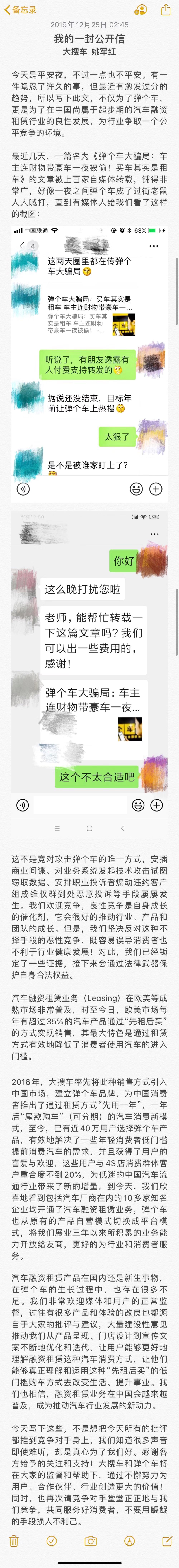 最前线丨大搜车姚军红发文称对手恶意竞争：已锁定证据