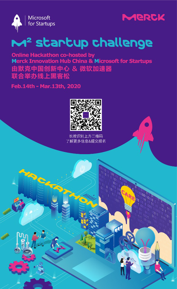 招募！M2 Startup Challenge 线上黑客松开放报名通道