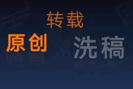 暗访洗稿产业链，价格低到千字10元，也有人月入过万