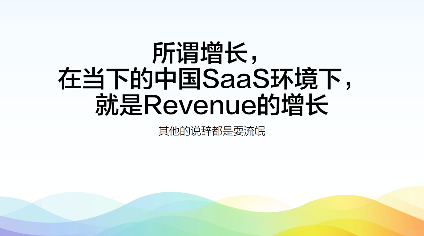 【创业者说】金数据陈金洲：不谈营收的 SaaS 增长都是耍流氓