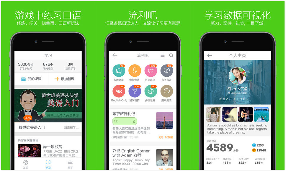 语言学习也得有社区一起打怪升级英语流利说20上线用户社区变为第一