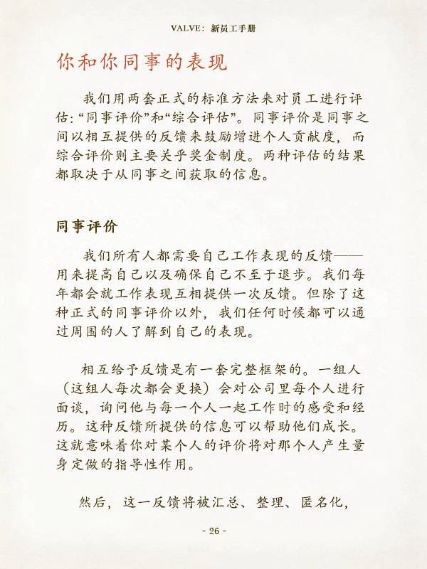 做出 DOTA2 和 Steam 的人，读了什么员工手册？| 组织创新系列