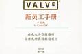 做出 DOTA2 和 Steam 的人，读了什么员工手册？| 组织创新系列