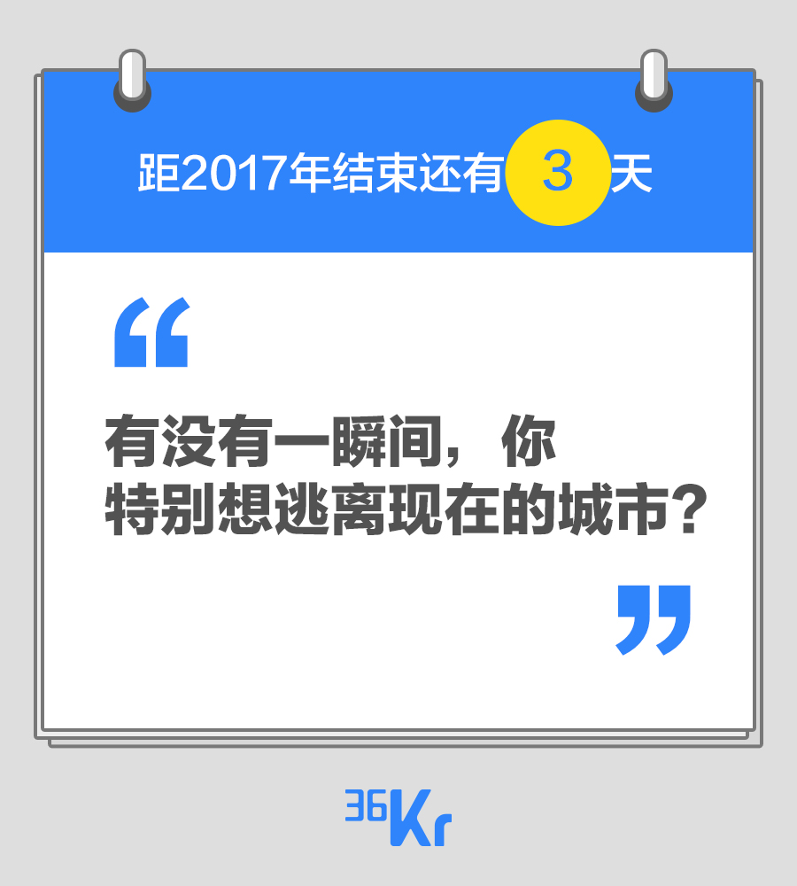 【深夜告解室】有没有一瞬间，你特别想逃离现在所在的城市？