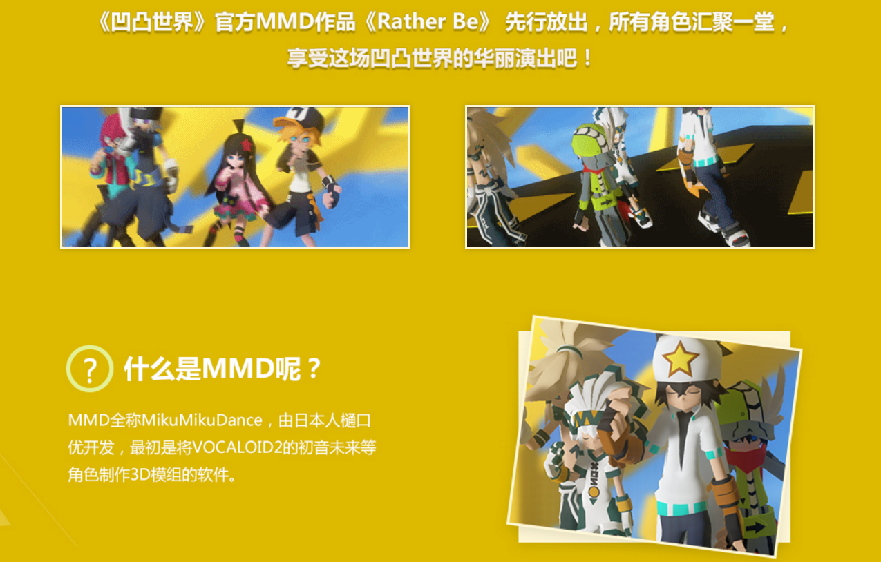 国漫日常崛起的年代，“凹凸世界”用建模风格+MMD玩法卡位