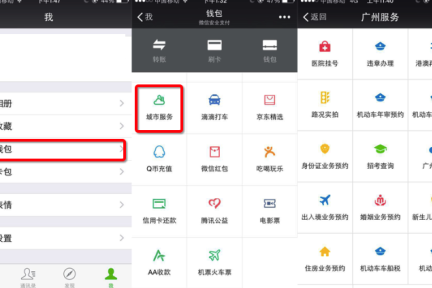 微信推出城市服务，这次连接的是医疗、交通、教育