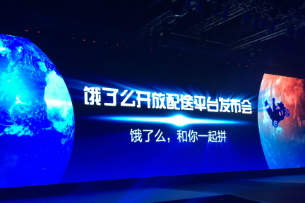 “饿了么”宣布开放配送平台，对接第三方团队和众包物流