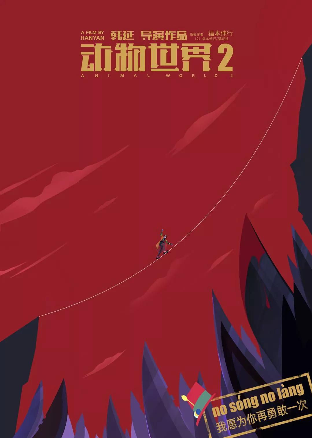 动物世界2提上日程商业类型片迎来全新市场升级