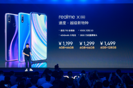 最前线 | realme 首款国内手机发布，售价1499元主打年轻人市场