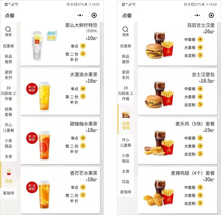 麦当劳周年促销，价格歧视背后都是套路