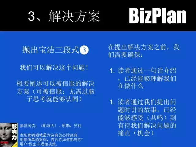 投资近百个项目，他教你如何写一份投资人感兴趣的BP