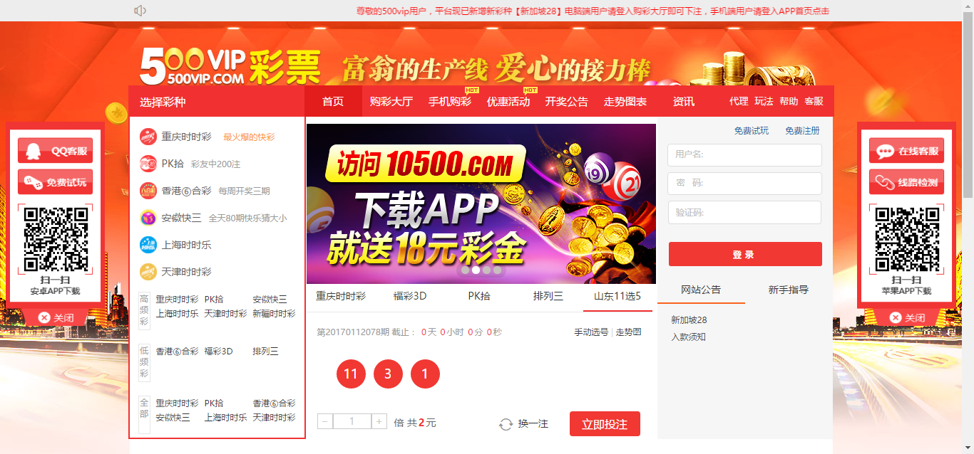 App Store疑似被黑，被彩票信息霸屏侵占，BAT流量入口无一幸免