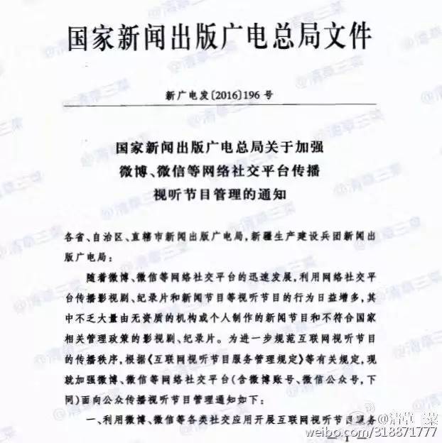 广电责令微博微信等社交媒体平台“持证上岗”？也许只是虚惊一场