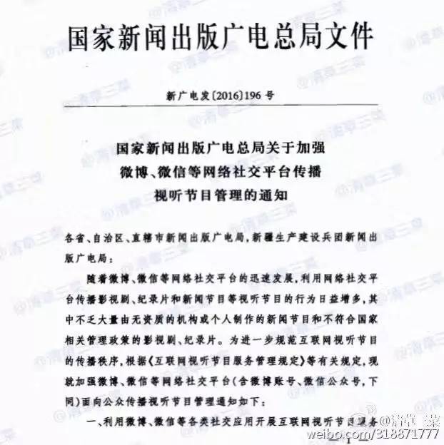 广电责令微博微信等社交媒体平台“持证上岗”？也许只是虚惊一场