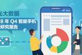 极光大数据：iPhone销量下滑？保有率首超华为跃居第一